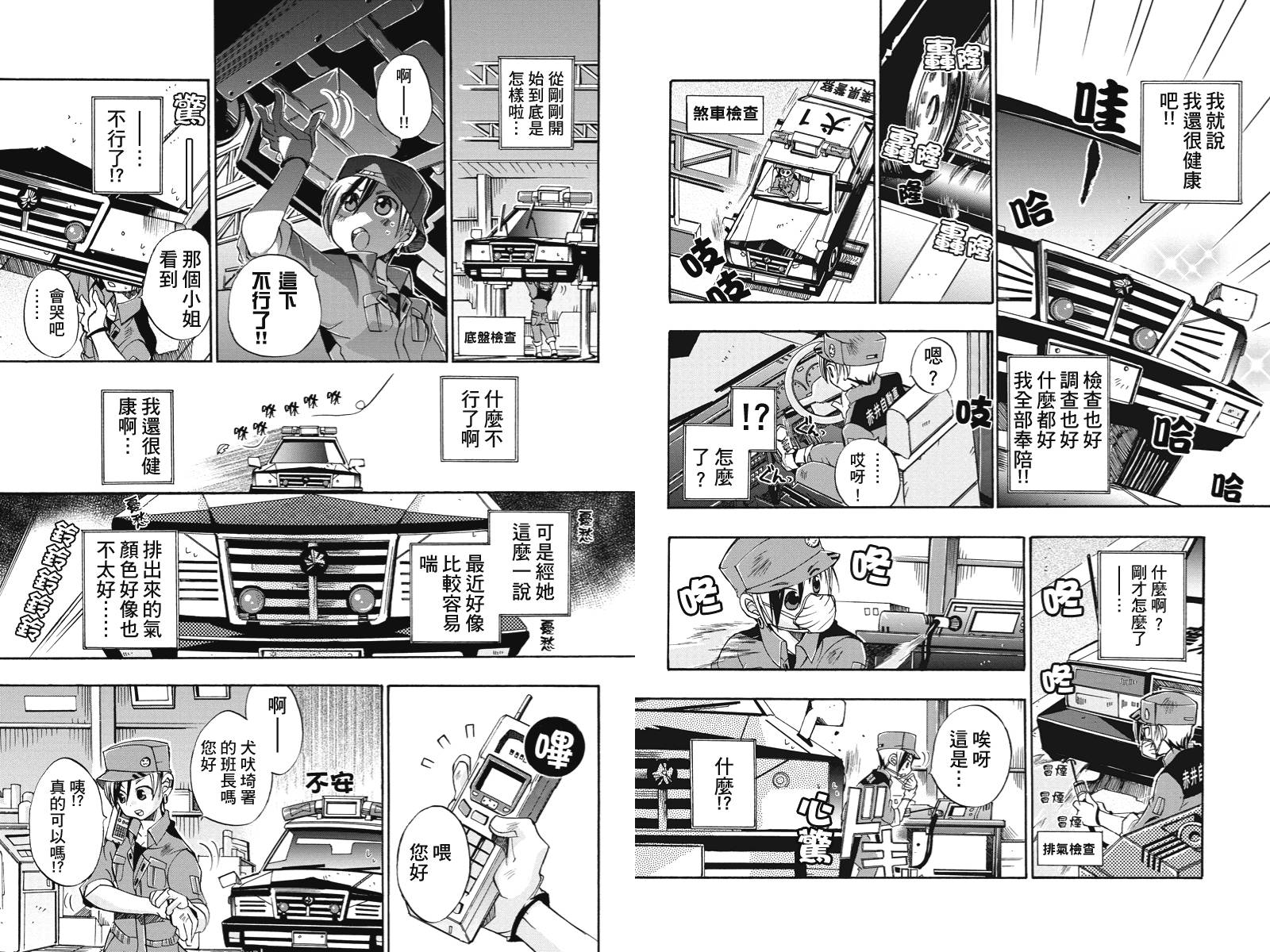 巡逻娘 出发!韩漫全集-第07话无删减无遮挡章节图片 