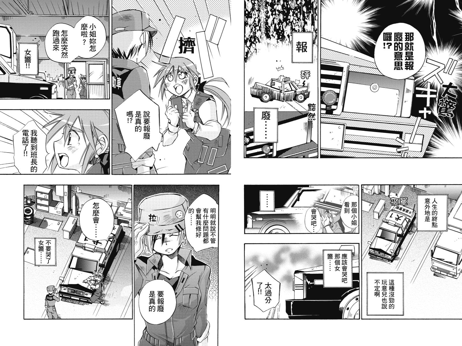 巡逻娘 出发!韩漫全集-第07话无删减无遮挡章节图片 