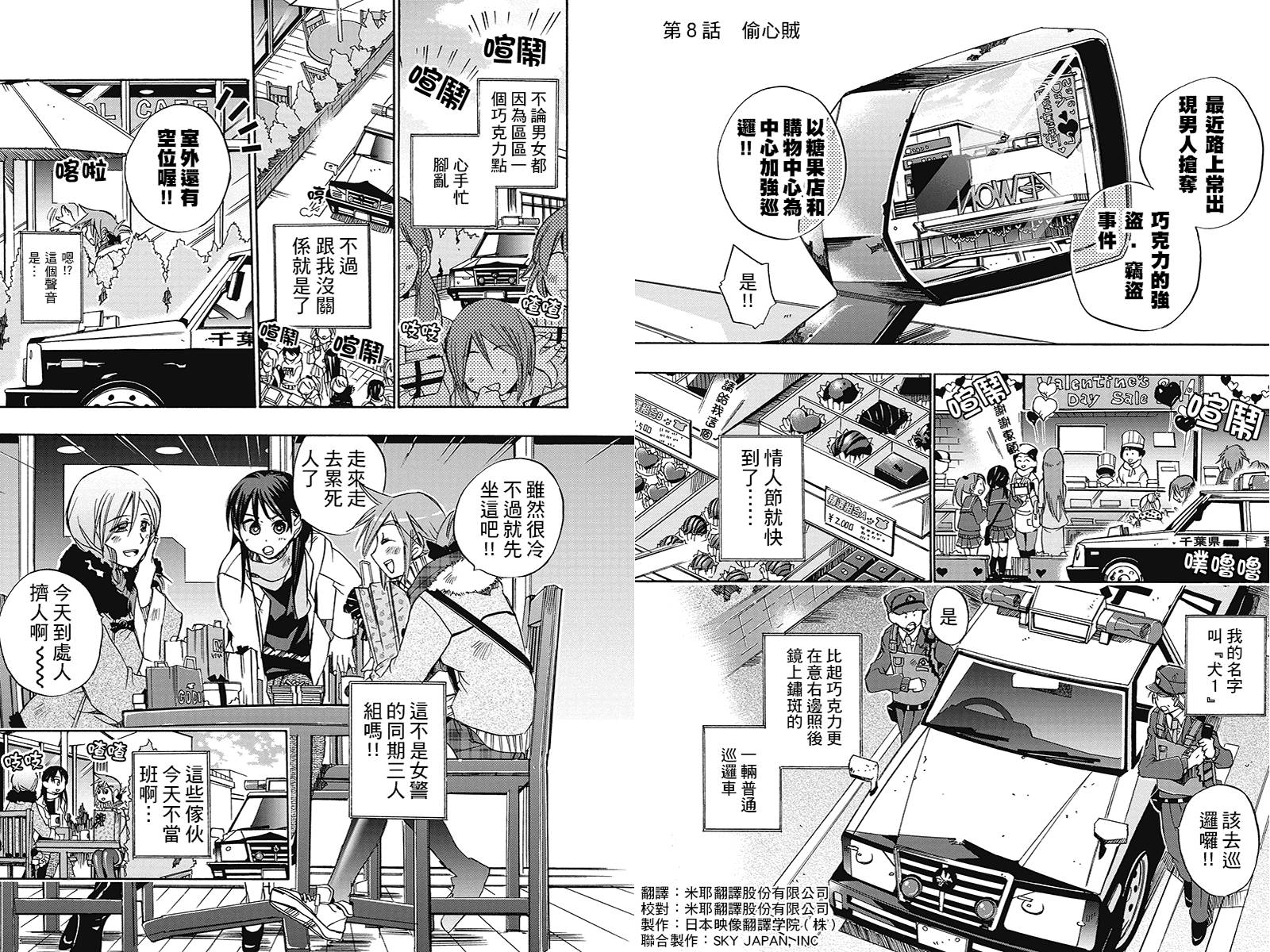 巡逻娘 出发!韩漫全集-第08话无删减无遮挡章节图片 