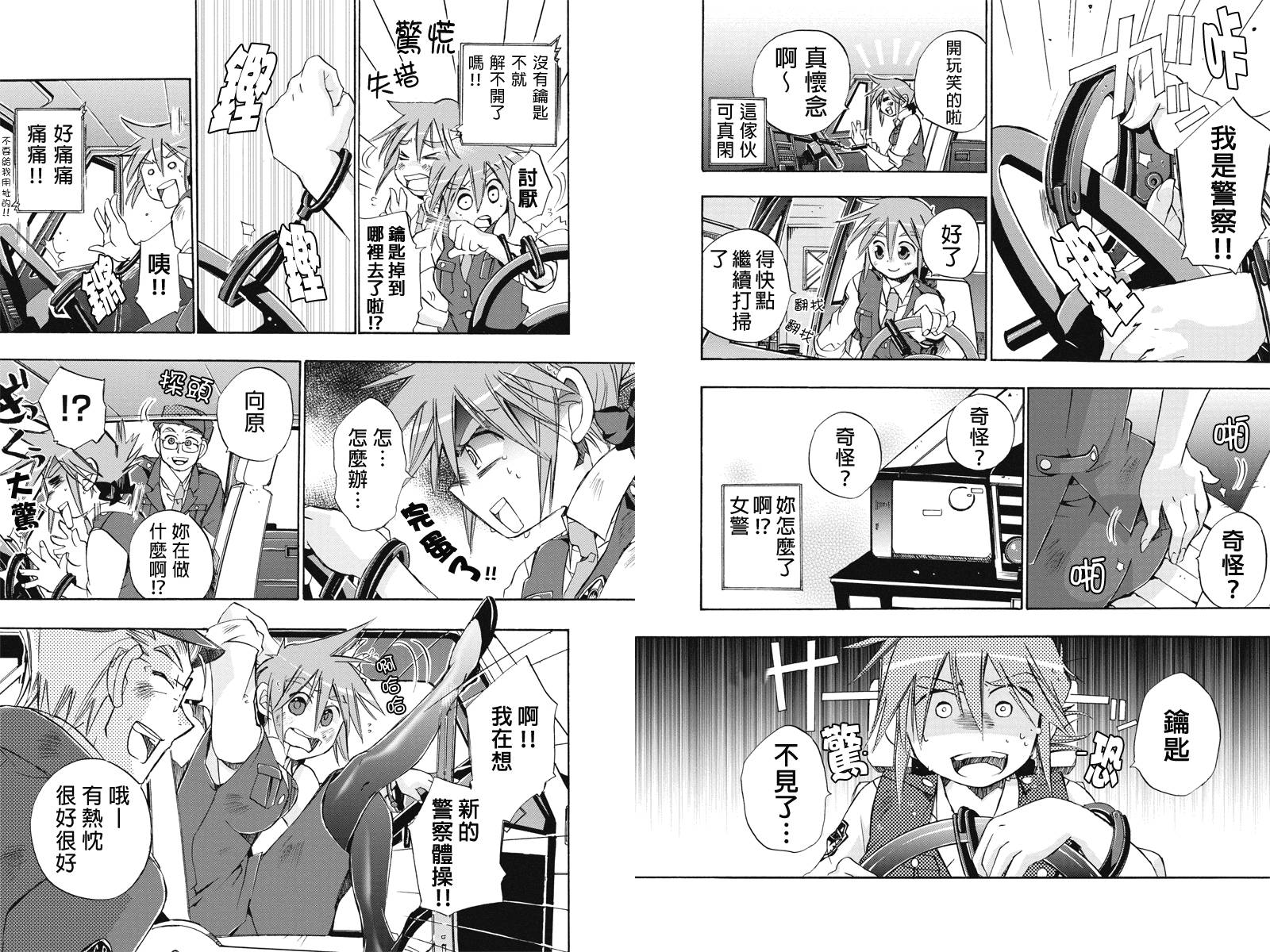 巡逻娘 出发!韩漫全集-第09话无删减无遮挡章节图片 