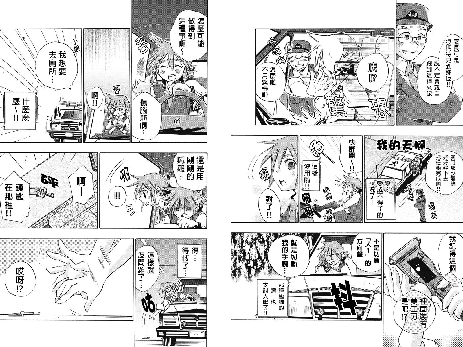 巡逻娘 出发!韩漫全集-第09话无删减无遮挡章节图片 