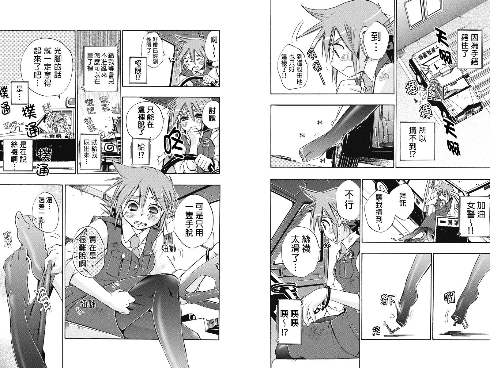 巡逻娘 出发!韩漫全集-第09话无删减无遮挡章节图片 