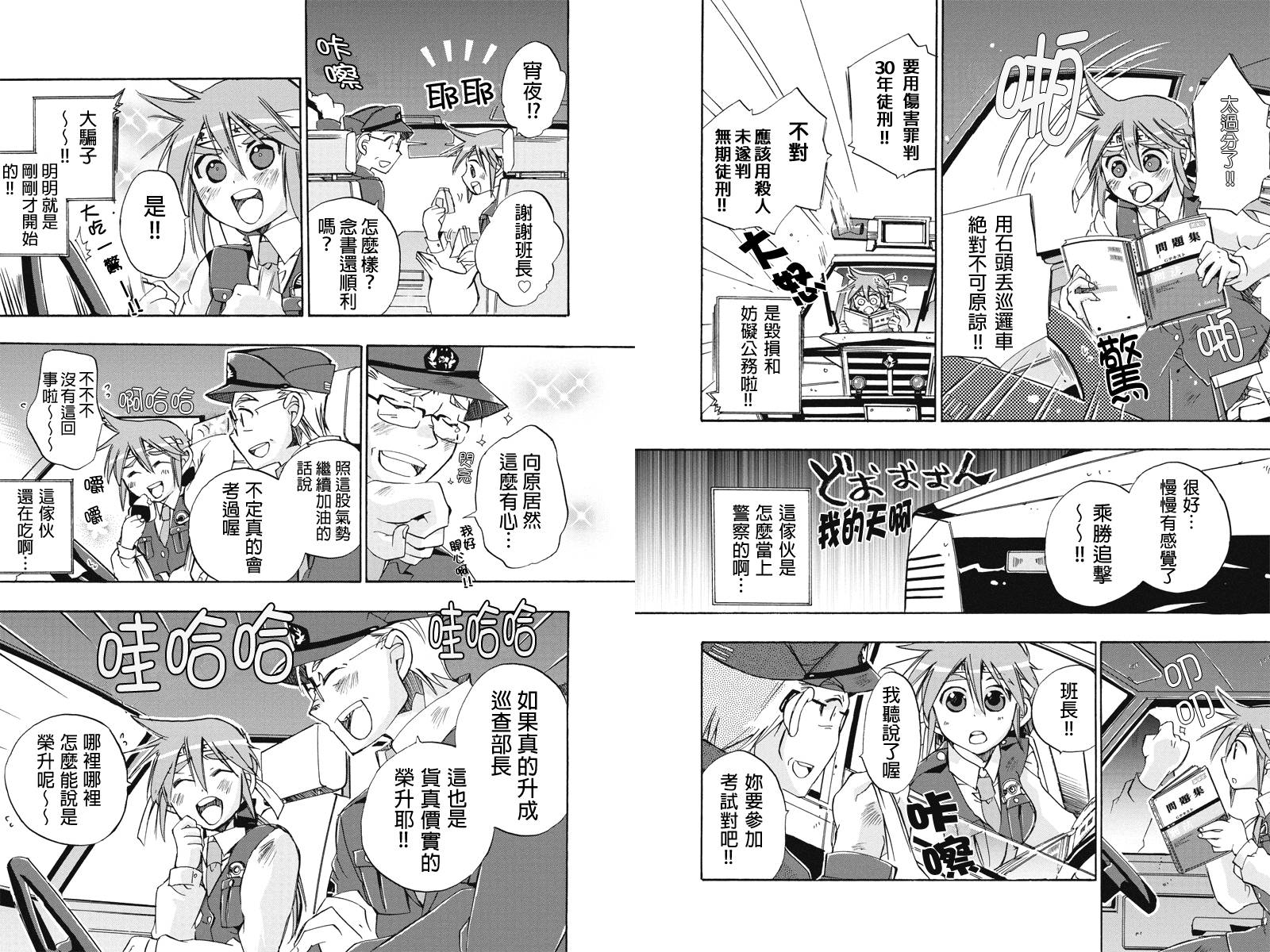 巡逻娘 出发!韩漫全集-第10话无删减无遮挡章节图片 