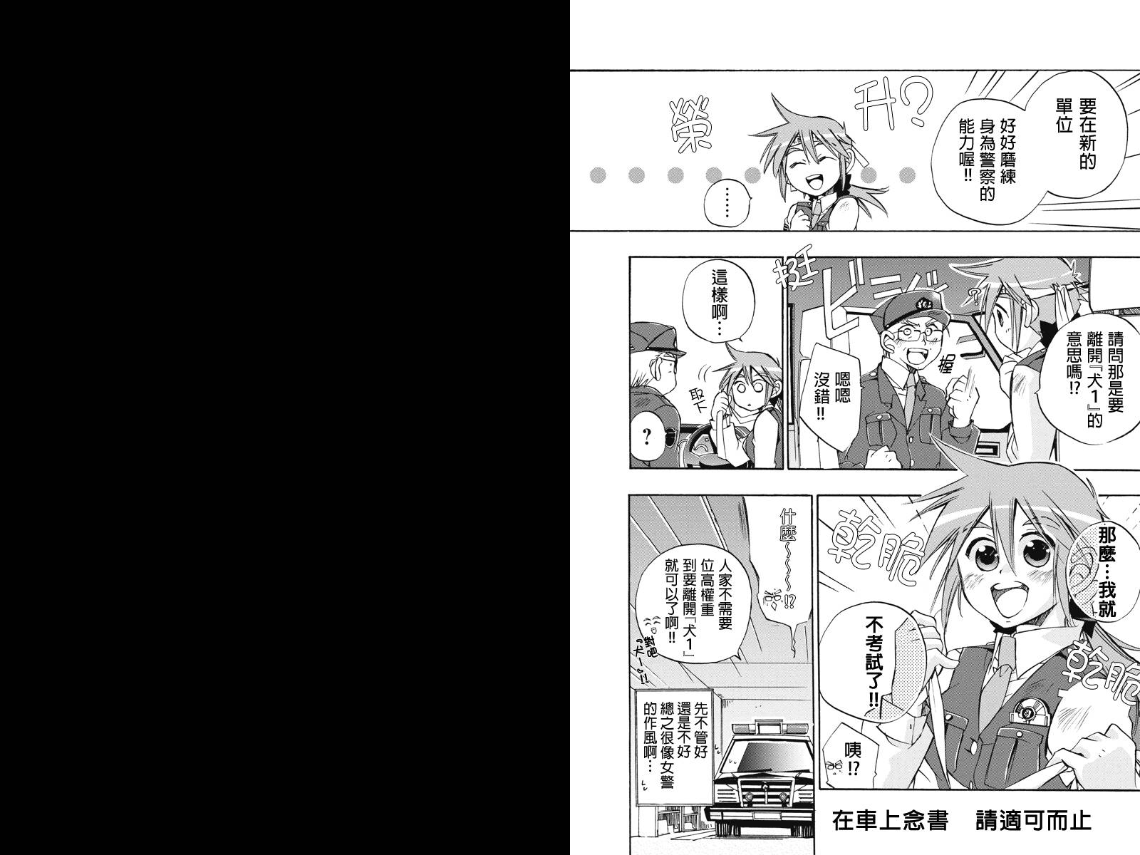 巡逻娘 出发!韩漫全集-第10话无删减无遮挡章节图片 