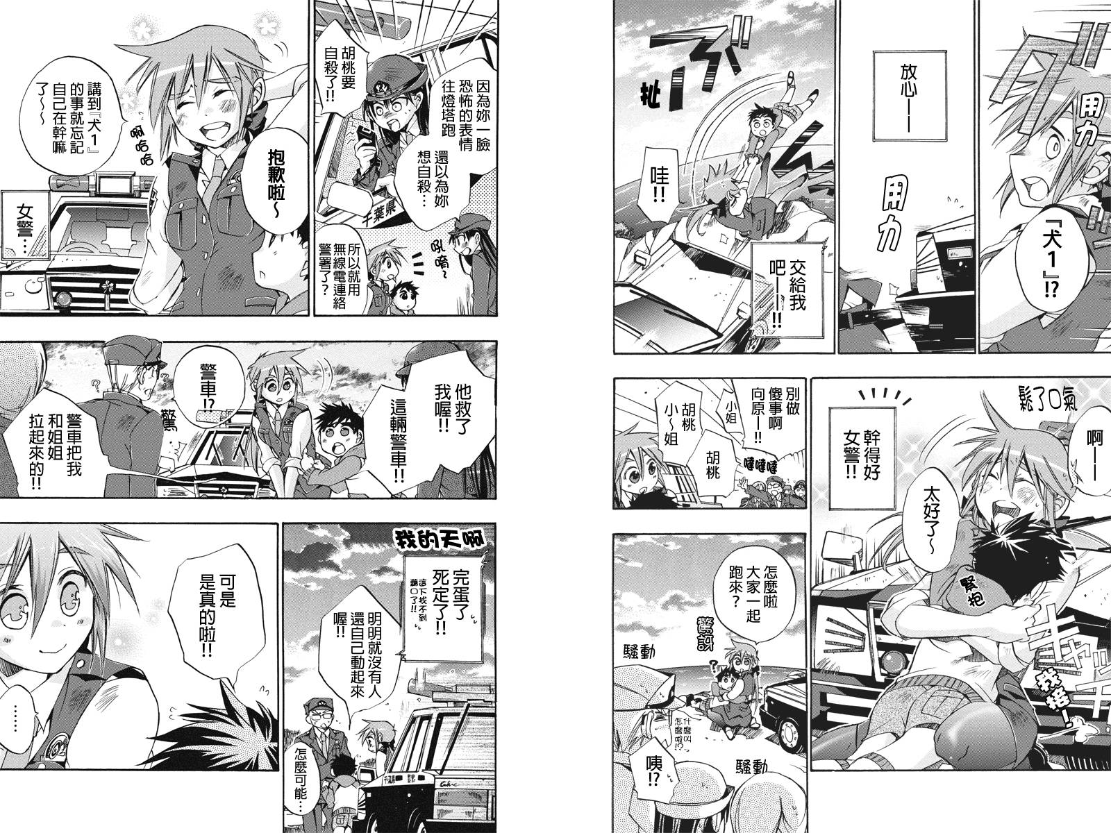 巡逻娘 出发!韩漫全集-第12话无删减无遮挡章节图片 