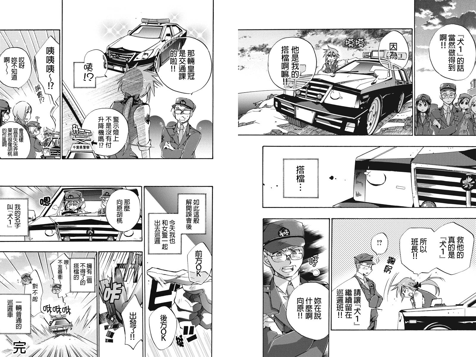 巡逻娘 出发!韩漫全集-第12话无删减无遮挡章节图片 