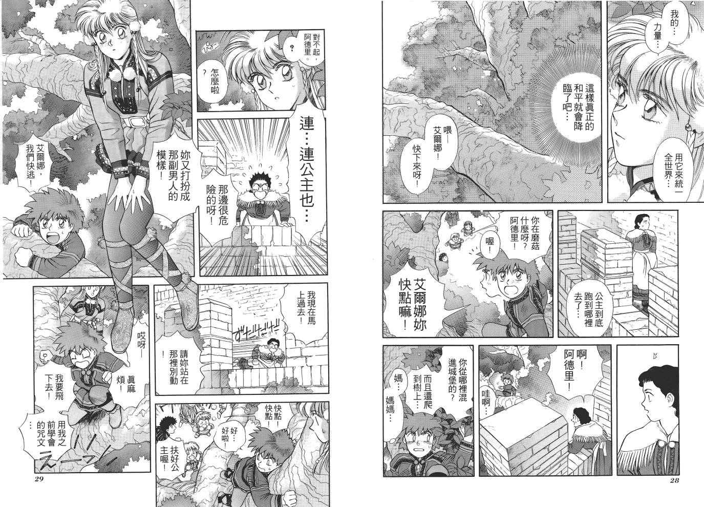 圣战记光蛇王韩漫全集-第01卷无删减无遮挡章节图片 