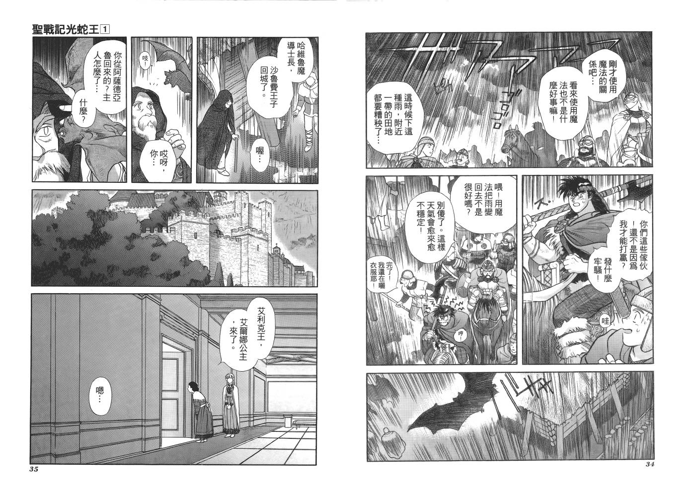 圣战记光蛇王韩漫全集-第01卷无删减无遮挡章节图片 