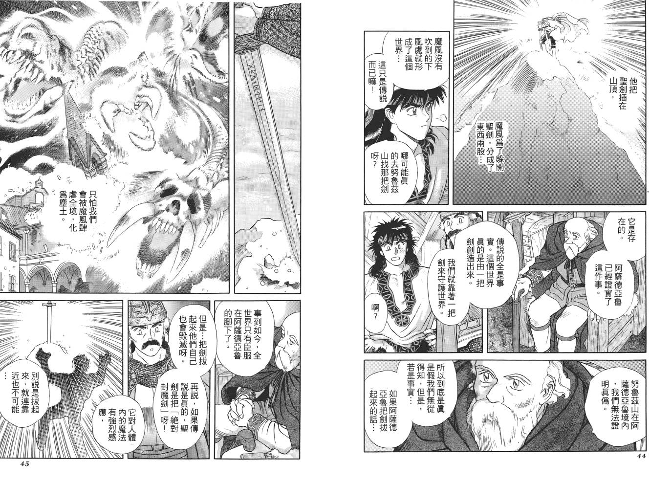 圣战记光蛇王韩漫全集-第01卷无删减无遮挡章节图片 