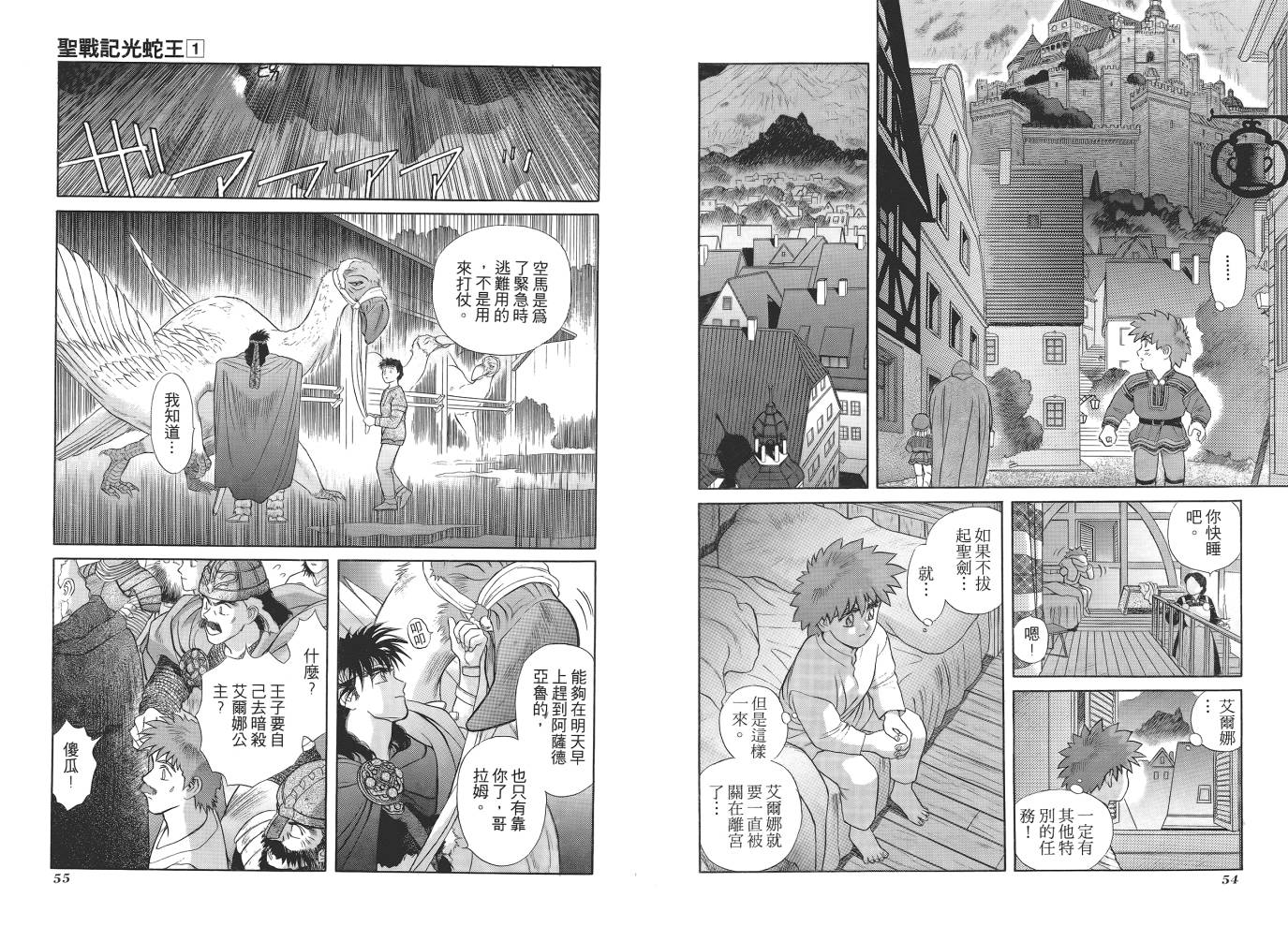 圣战记光蛇王韩漫全集-第01卷无删减无遮挡章节图片 