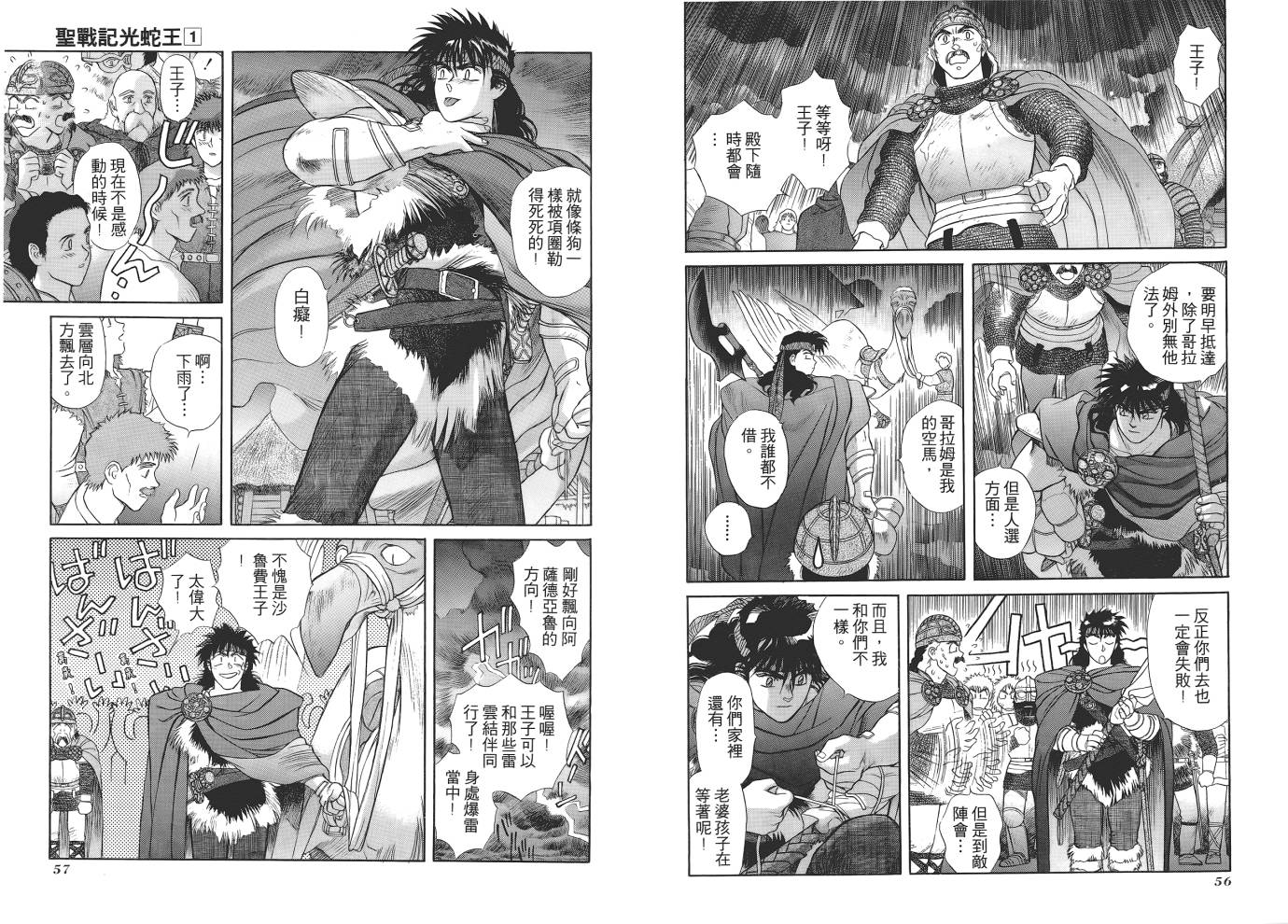 圣战记光蛇王韩漫全集-第01卷无删减无遮挡章节图片 