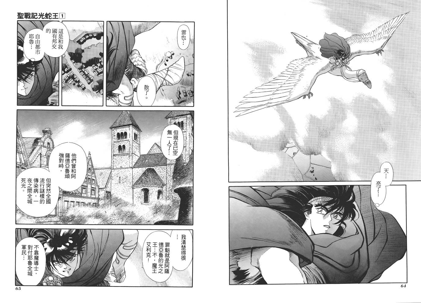 圣战记光蛇王韩漫全集-第01卷无删减无遮挡章节图片 