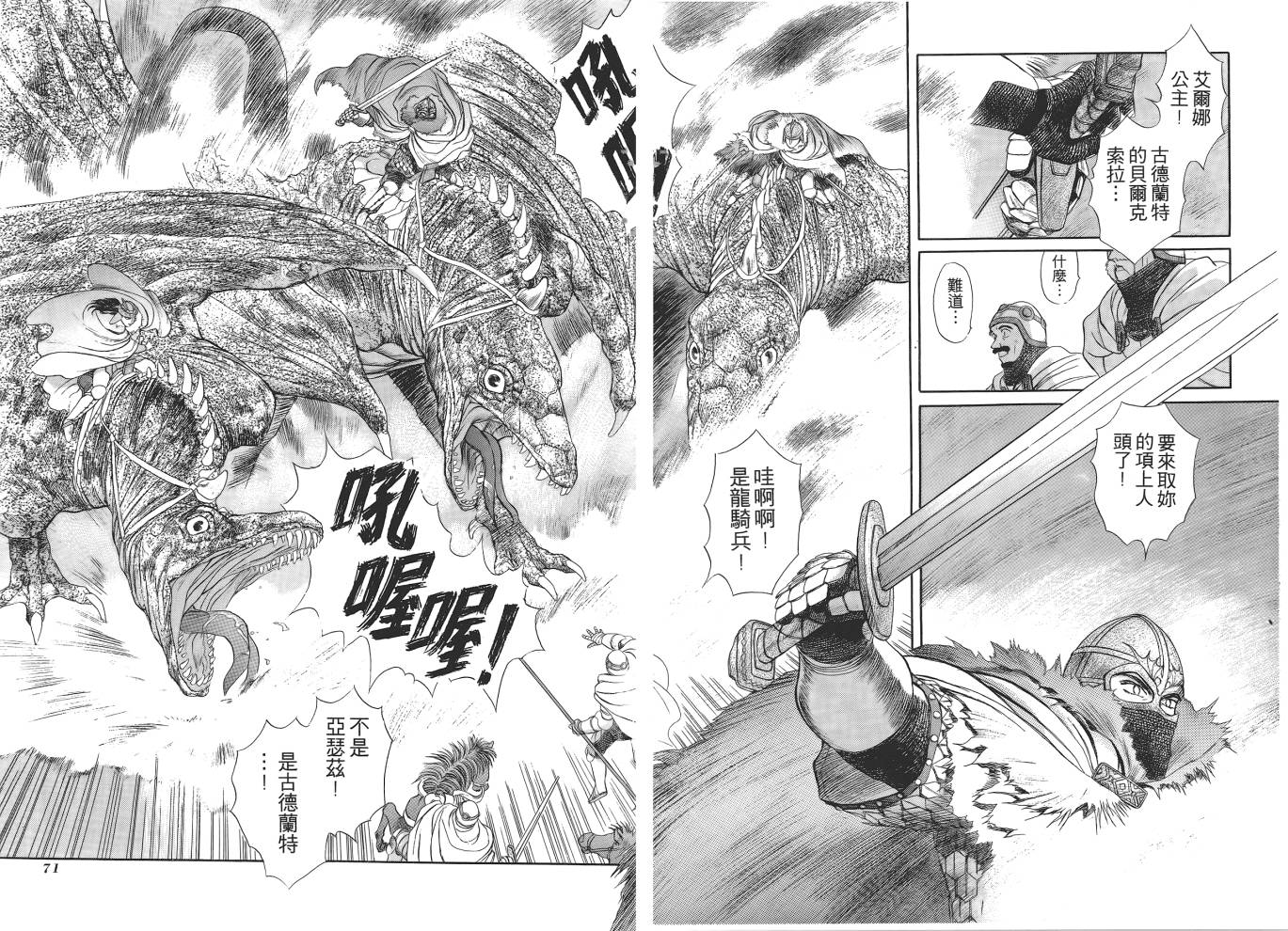 圣战记光蛇王韩漫全集-第01卷无删减无遮挡章节图片 