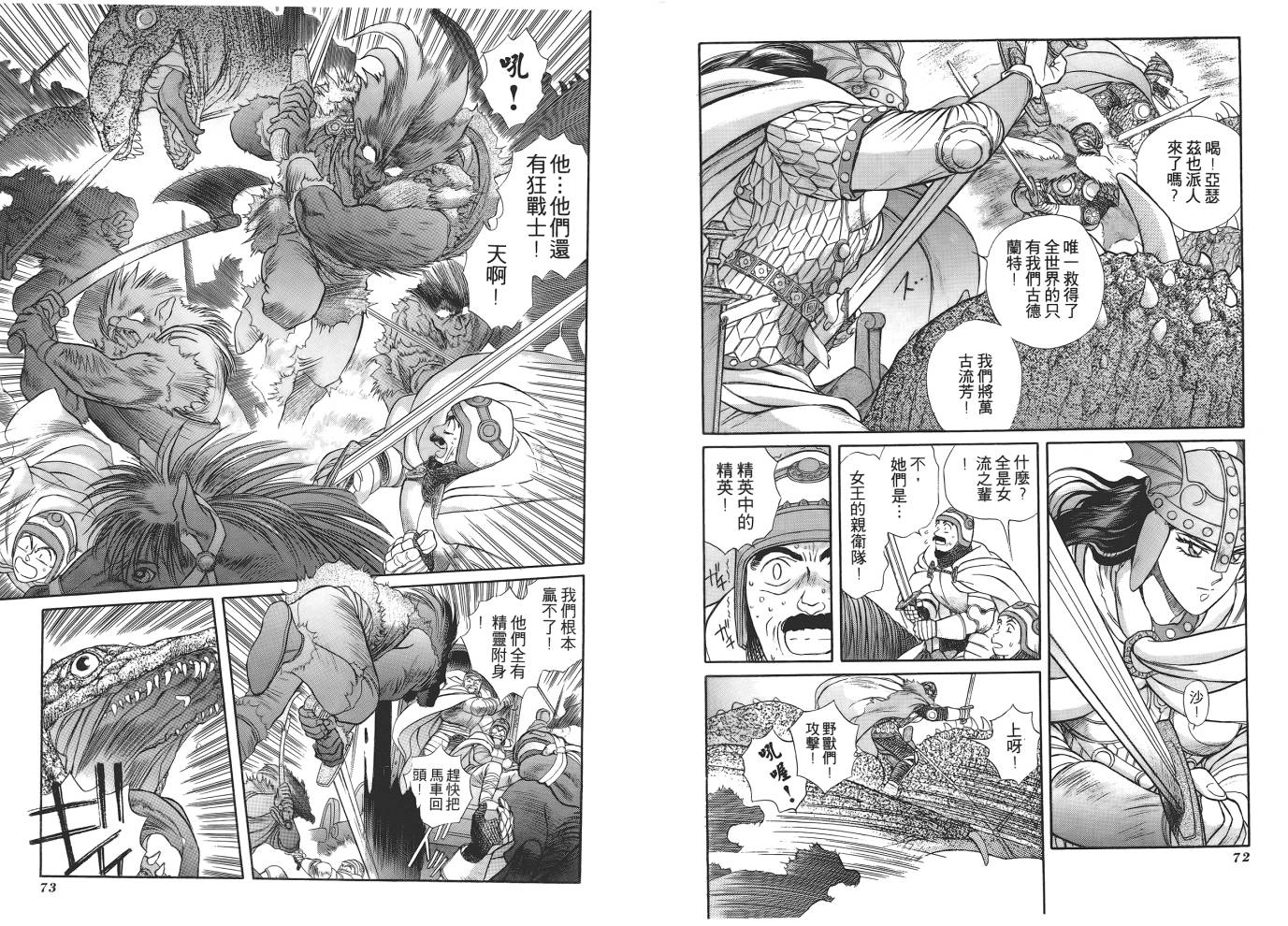 圣战记光蛇王韩漫全集-第01卷无删减无遮挡章节图片 