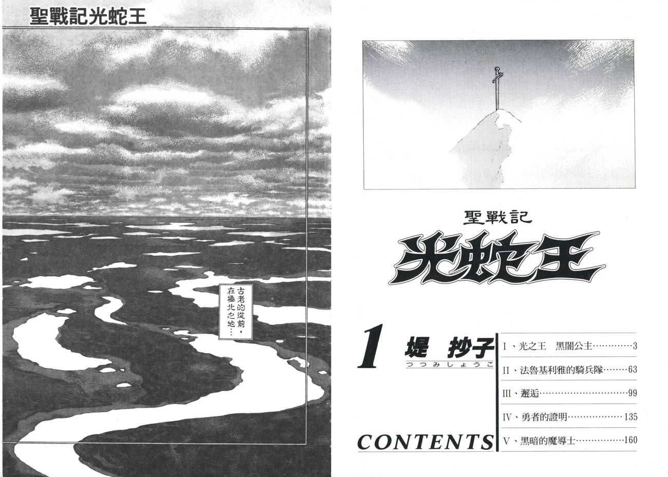 圣战记光蛇王韩漫全集-第01卷无删减无遮挡章节图片 