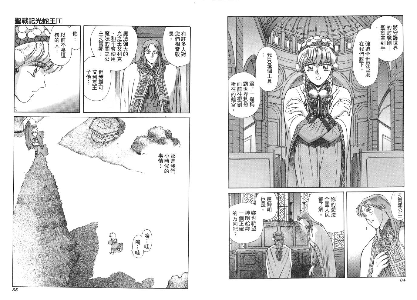 圣战记光蛇王韩漫全集-第01卷无删减无遮挡章节图片 