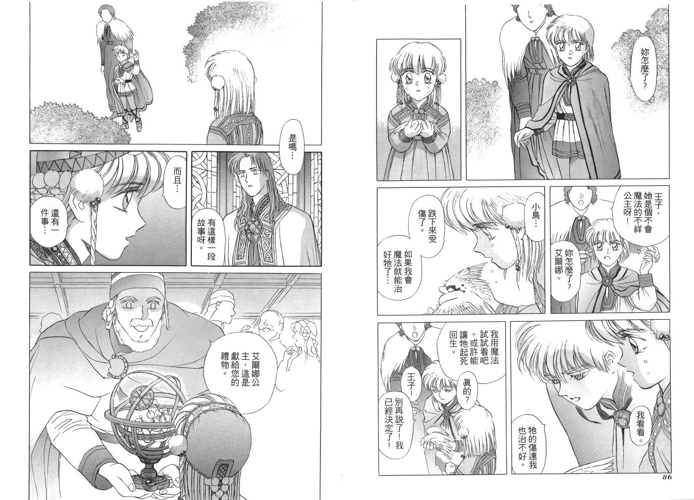 圣战记光蛇王韩漫全集-第01卷无删减无遮挡章节图片 