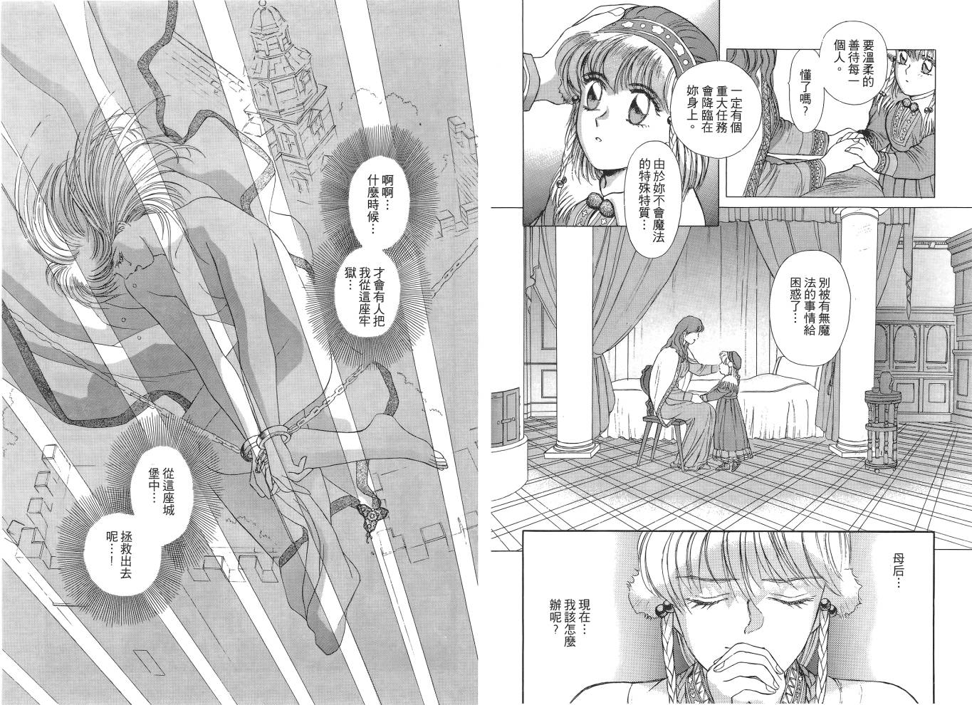 圣战记光蛇王韩漫全集-第01卷无删减无遮挡章节图片 