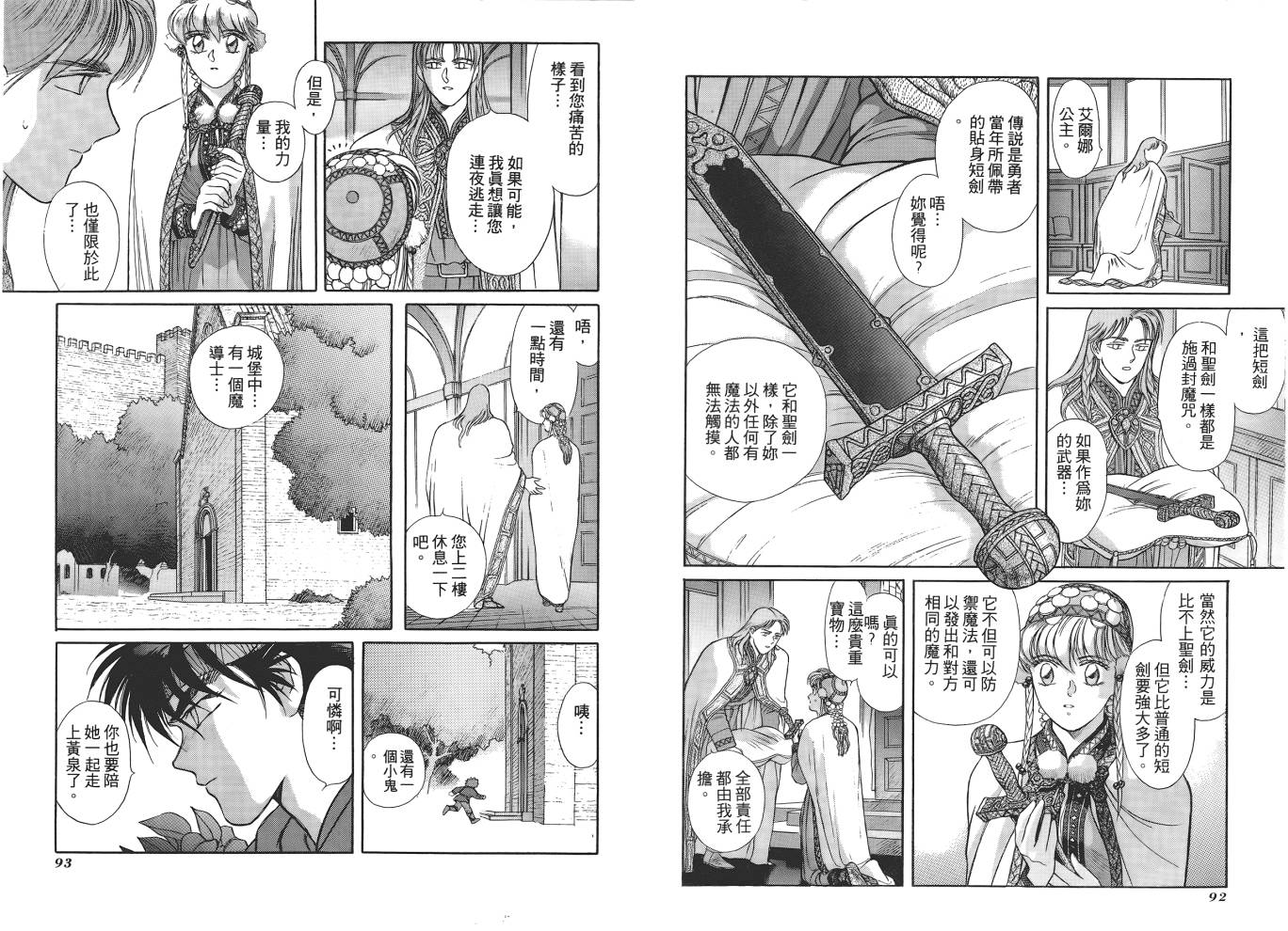 圣战记光蛇王韩漫全集-第01卷无删减无遮挡章节图片 
