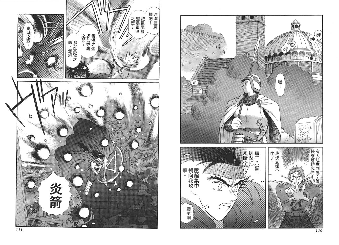圣战记光蛇王韩漫全集-第01卷无删减无遮挡章节图片 