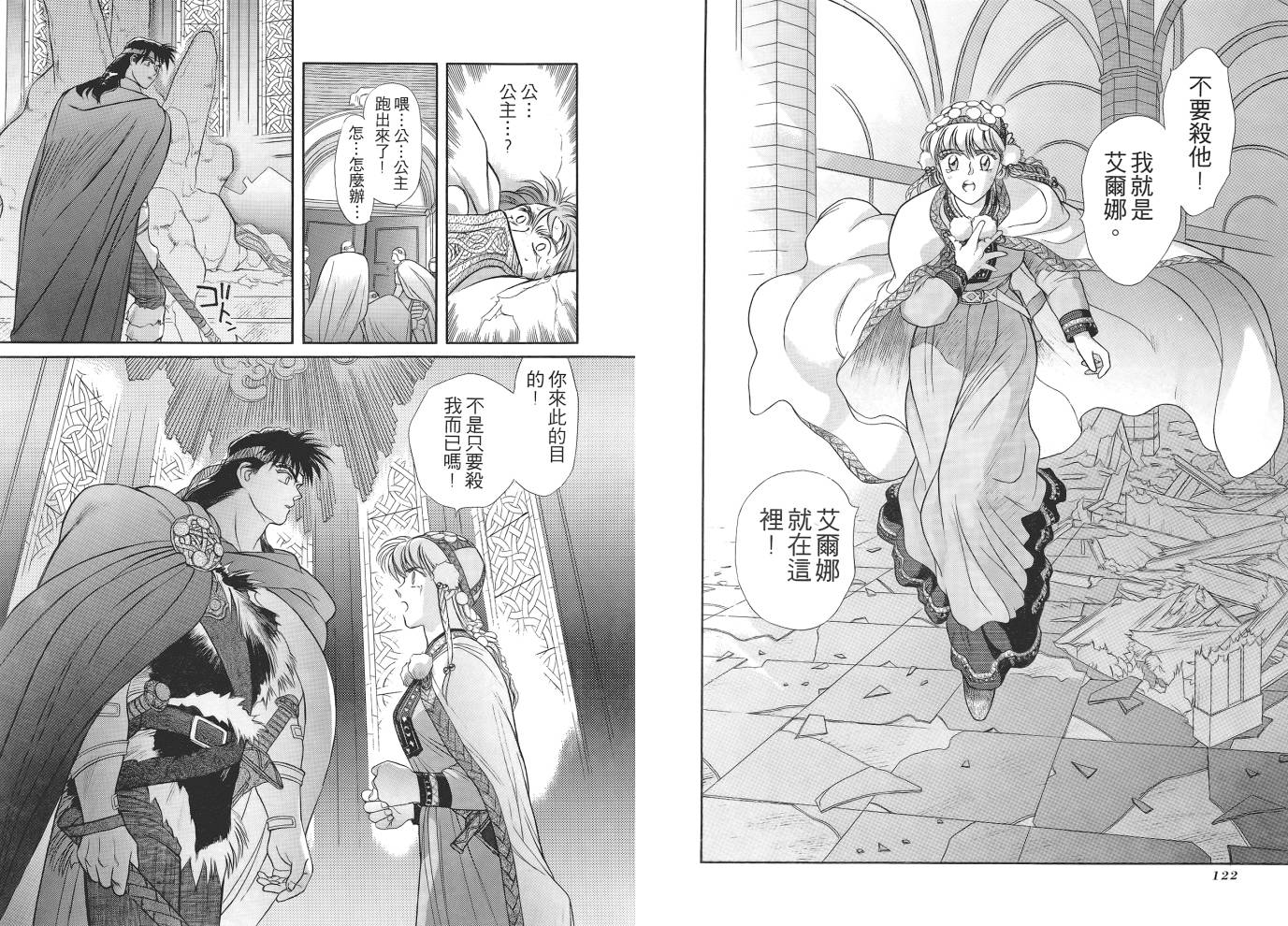 圣战记光蛇王韩漫全集-第01卷无删减无遮挡章节图片 