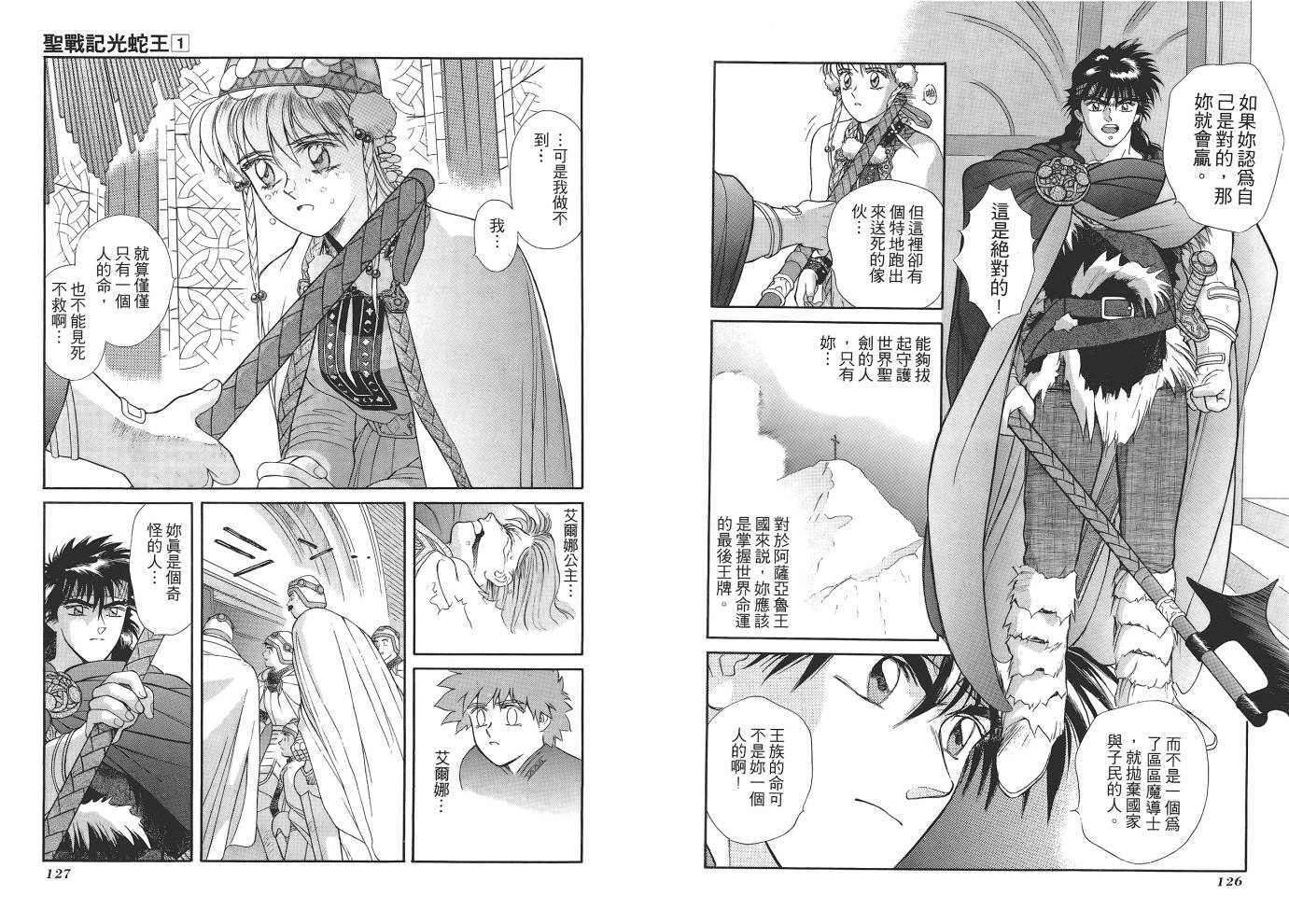 圣战记光蛇王韩漫全集-第01卷无删减无遮挡章节图片 
