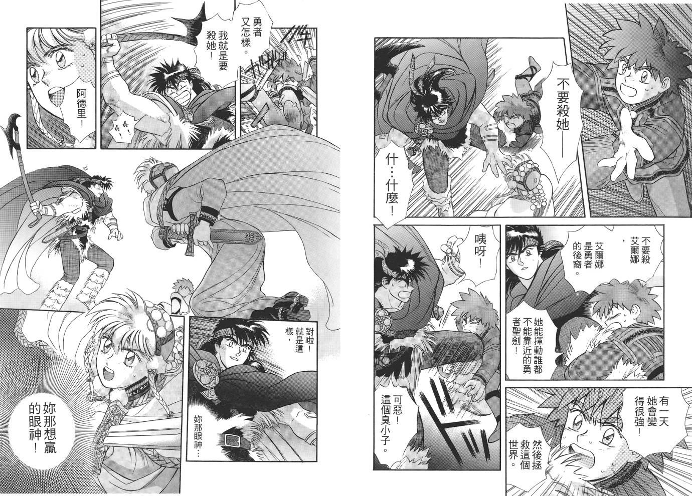 圣战记光蛇王韩漫全集-第01卷无删减无遮挡章节图片 