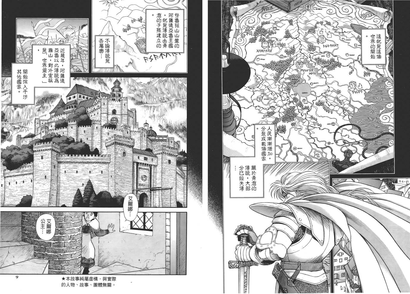 圣战记光蛇王韩漫全集-第01卷无删减无遮挡章节图片 