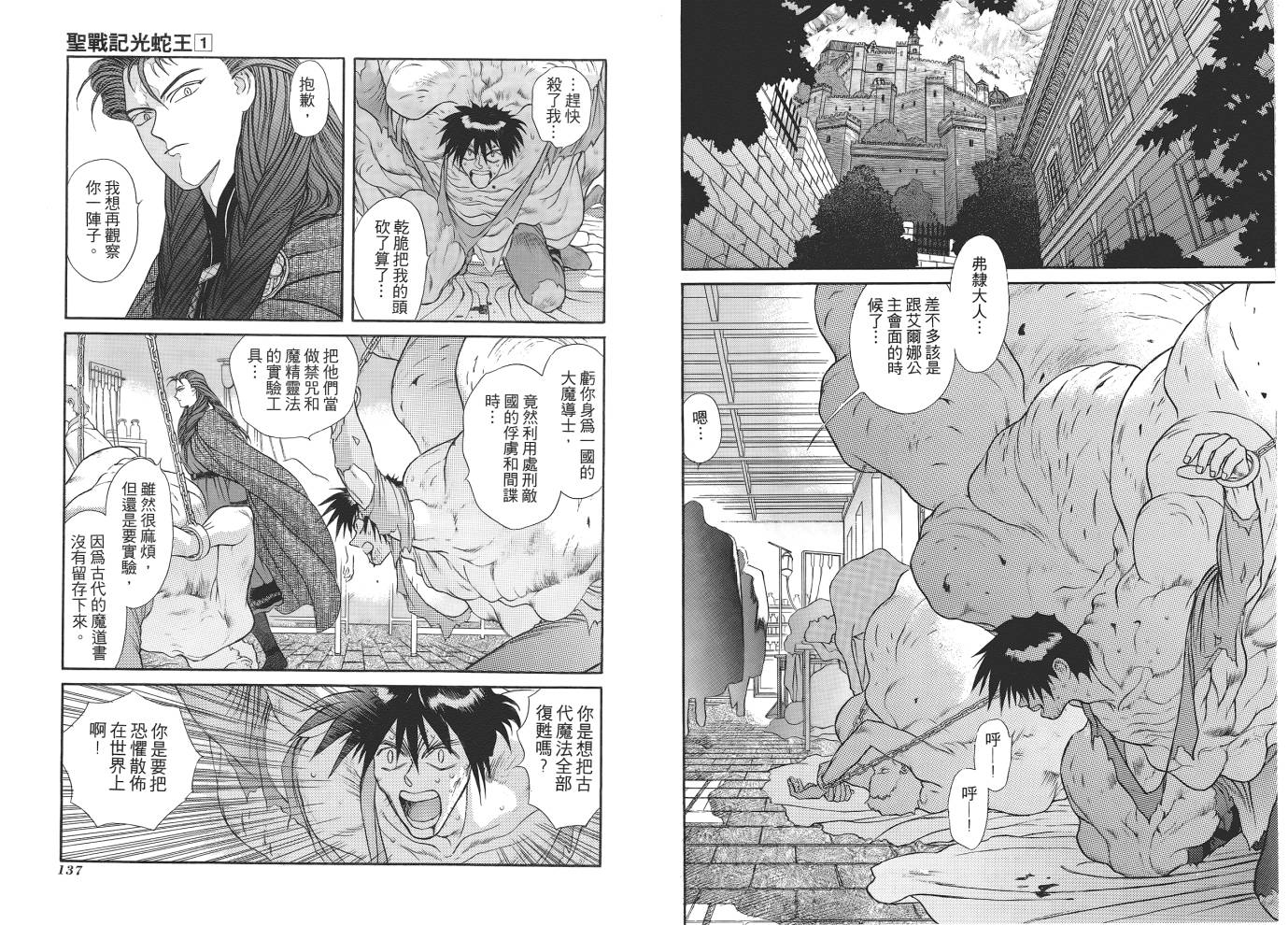 圣战记光蛇王韩漫全集-第01卷无删减无遮挡章节图片 