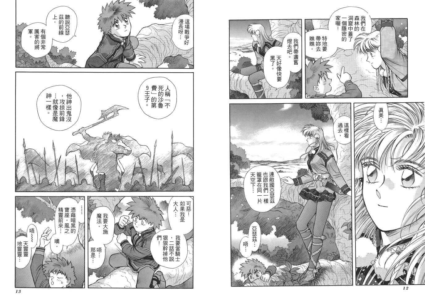 圣战记光蛇王韩漫全集-第01卷无删减无遮挡章节图片 