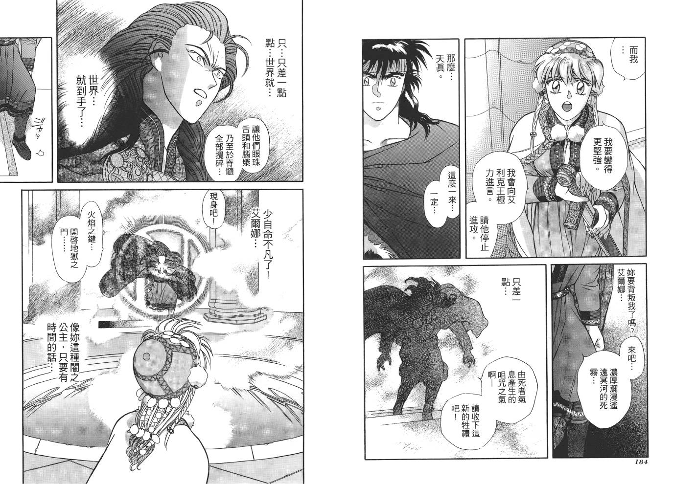 圣战记光蛇王韩漫全集-第01卷无删减无遮挡章节图片 