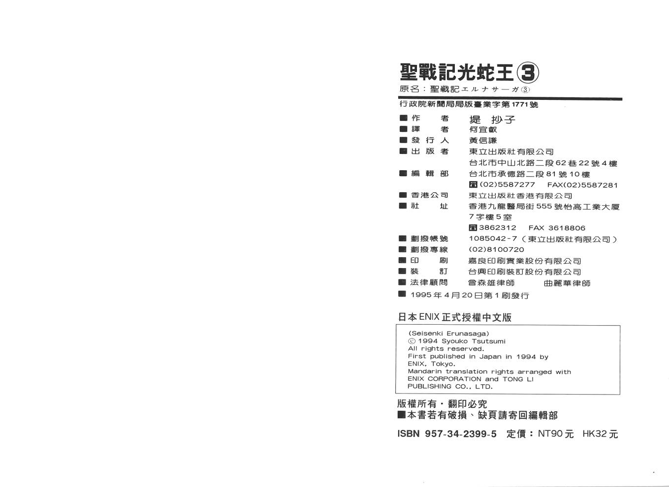 圣战记光蛇王韩漫全集-第03卷无删减无遮挡章节图片 