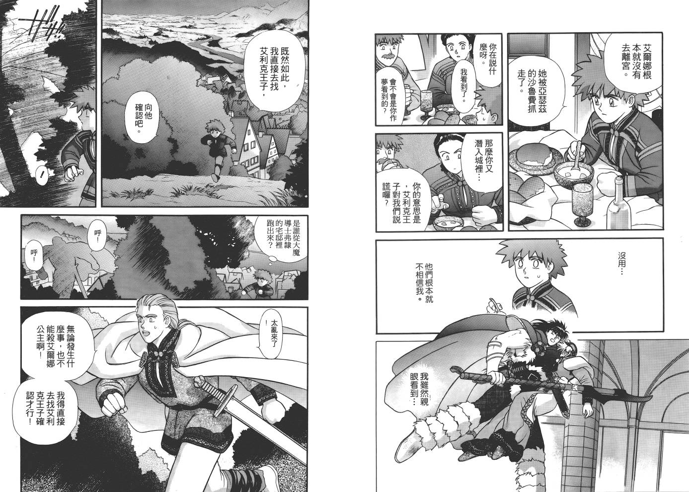 圣战记光蛇王韩漫全集-第03卷无删减无遮挡章节图片 