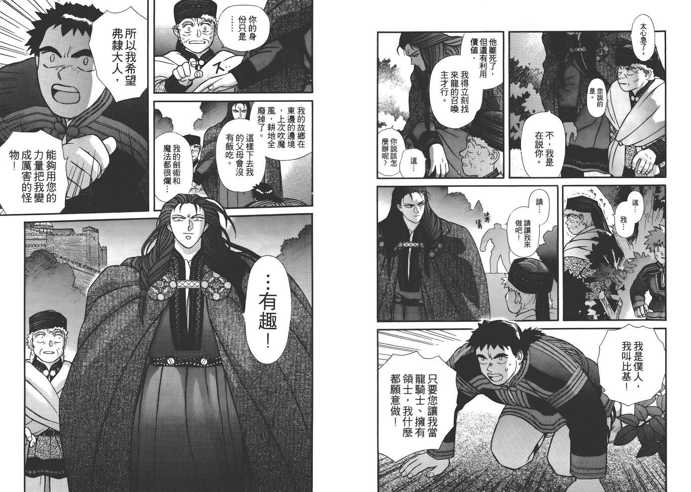 圣战记光蛇王韩漫全集-第03卷无删减无遮挡章节图片 