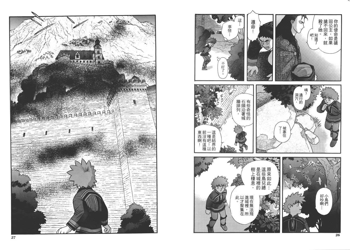 圣战记光蛇王韩漫全集-第03卷无删减无遮挡章节图片 