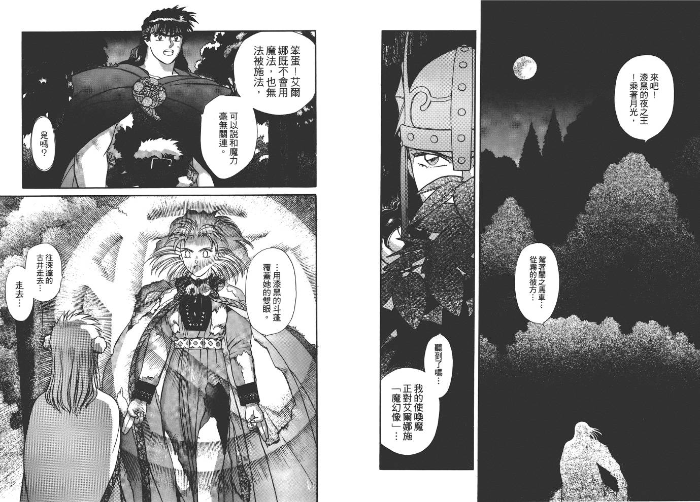 圣战记光蛇王韩漫全集-第03卷无删减无遮挡章节图片 