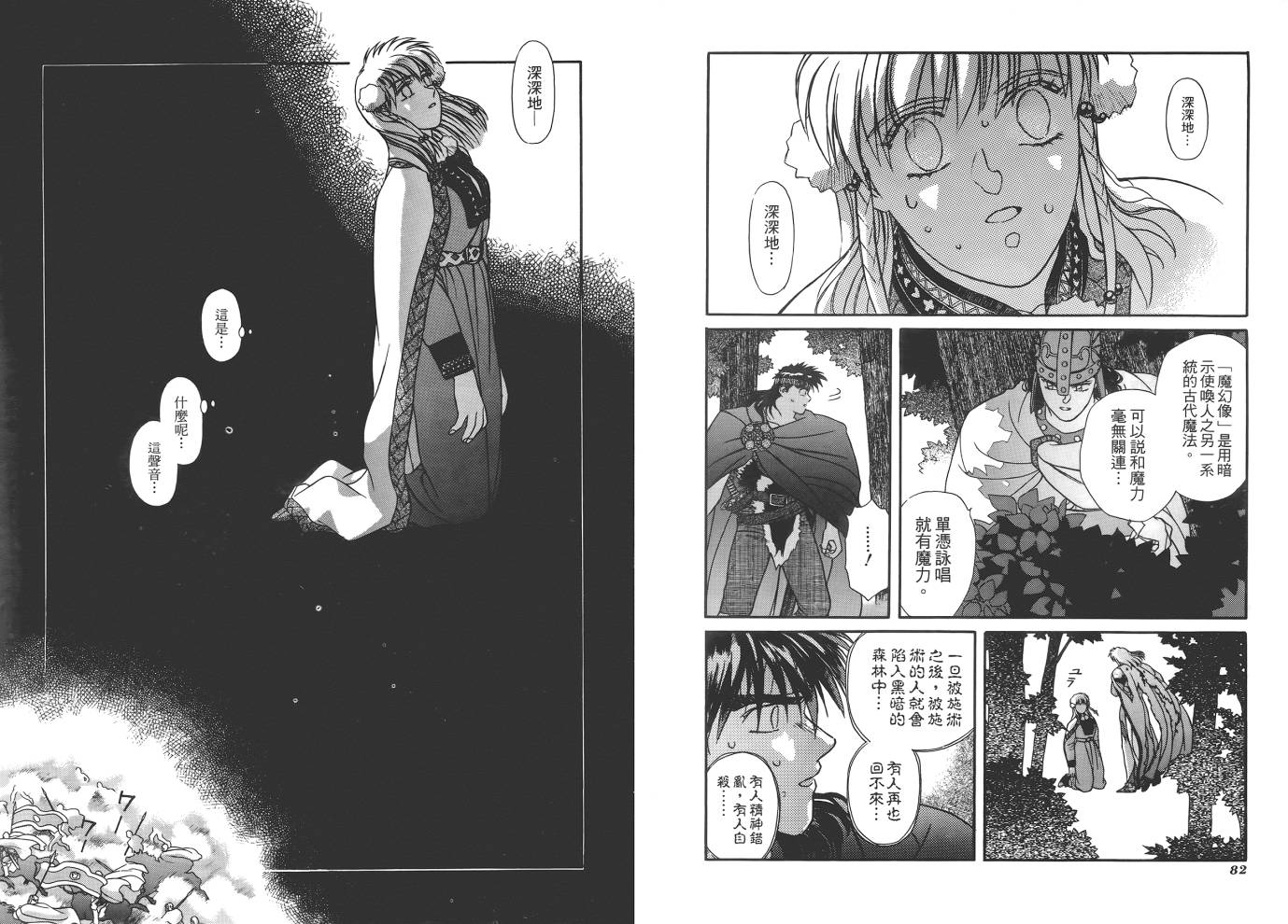 圣战记光蛇王韩漫全集-第03卷无删减无遮挡章节图片 