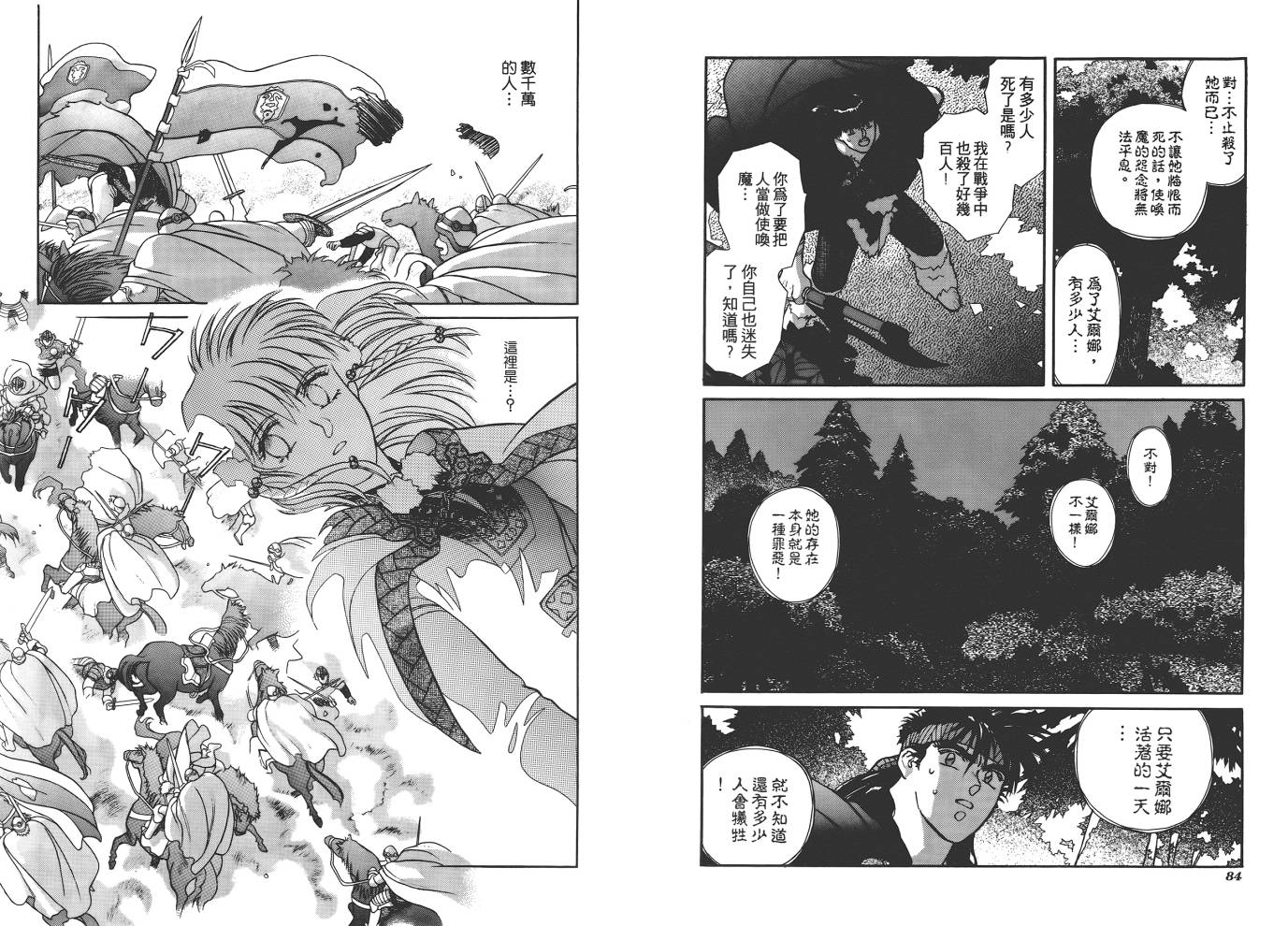 圣战记光蛇王韩漫全集-第03卷无删减无遮挡章节图片 
