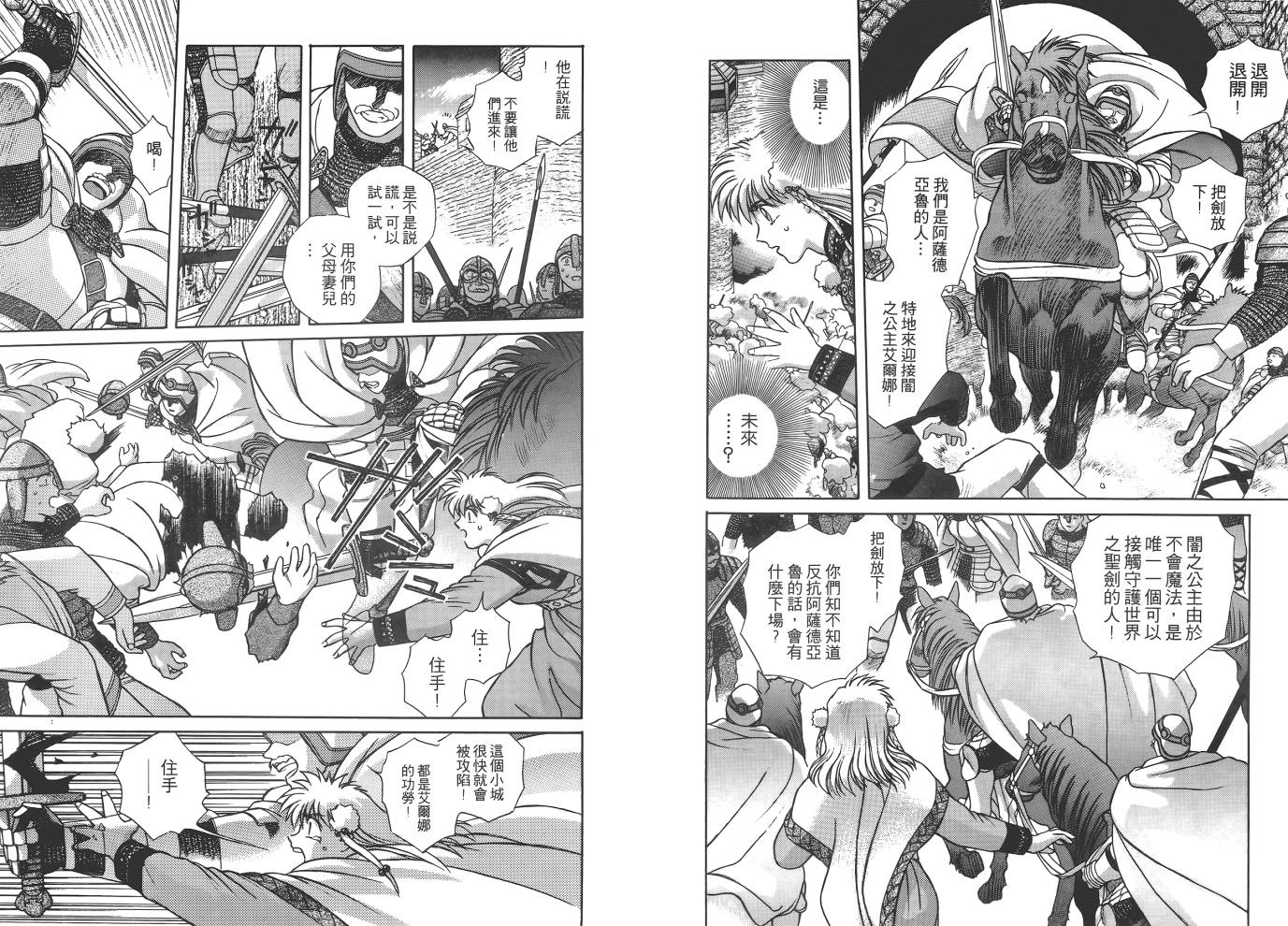 圣战记光蛇王韩漫全集-第03卷无删减无遮挡章节图片 