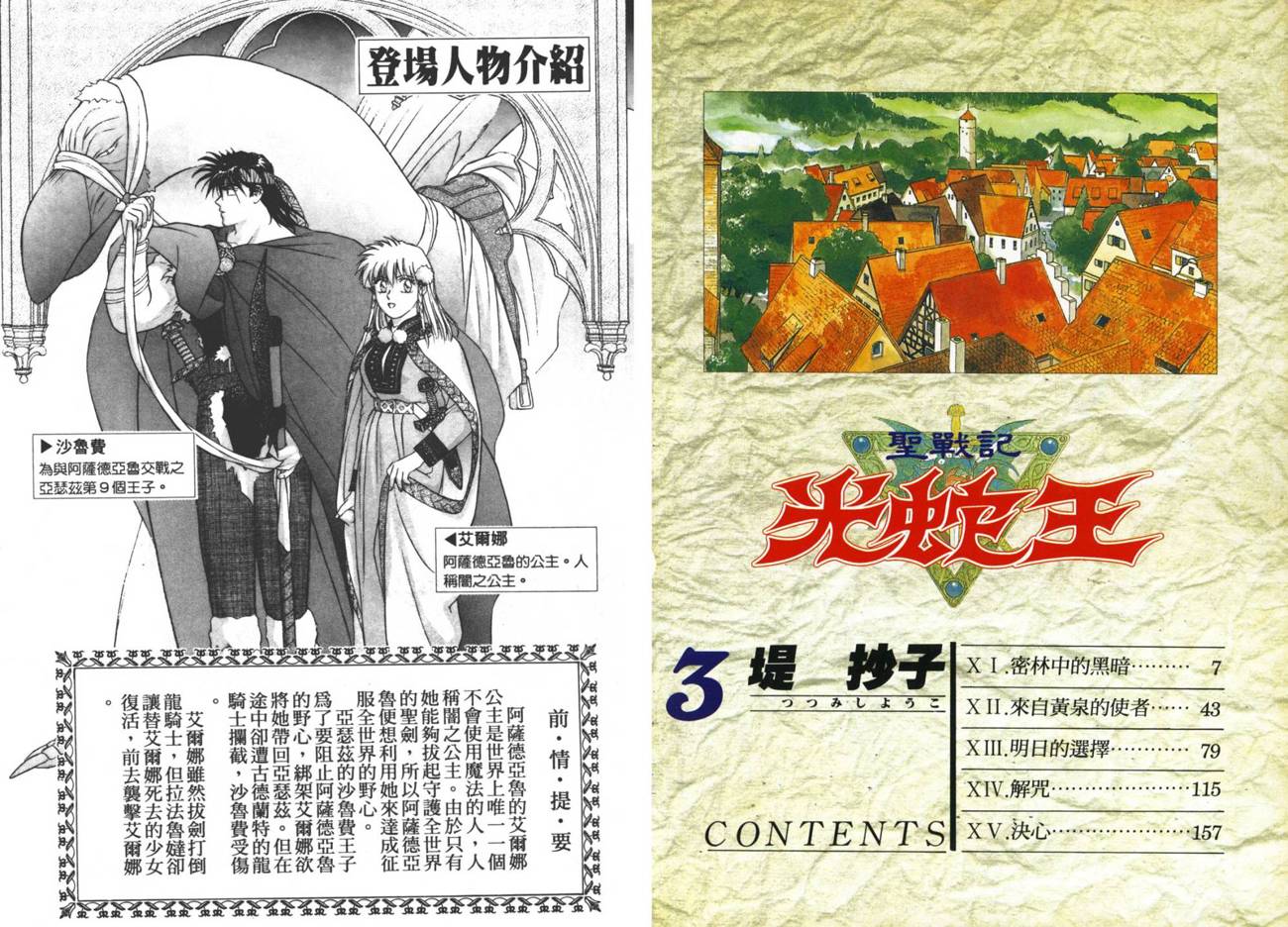 圣战记光蛇王韩漫全集-第03卷无删减无遮挡章节图片 