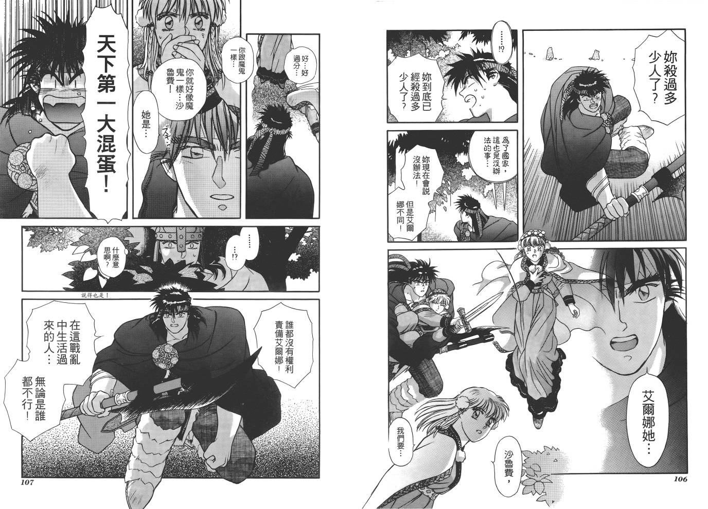 圣战记光蛇王韩漫全集-第03卷无删减无遮挡章节图片 