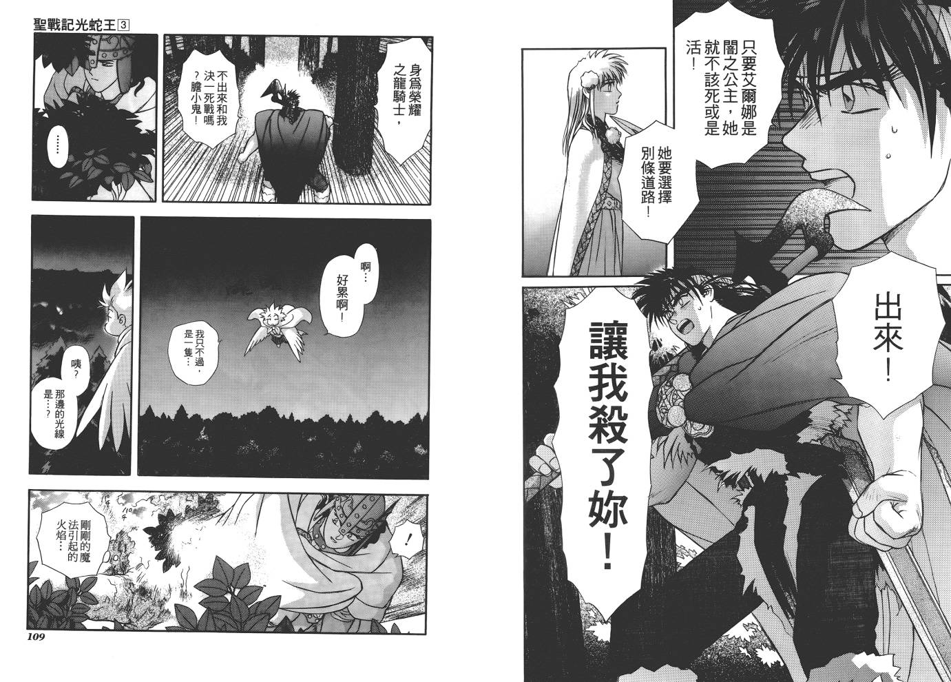 圣战记光蛇王韩漫全集-第03卷无删减无遮挡章节图片 