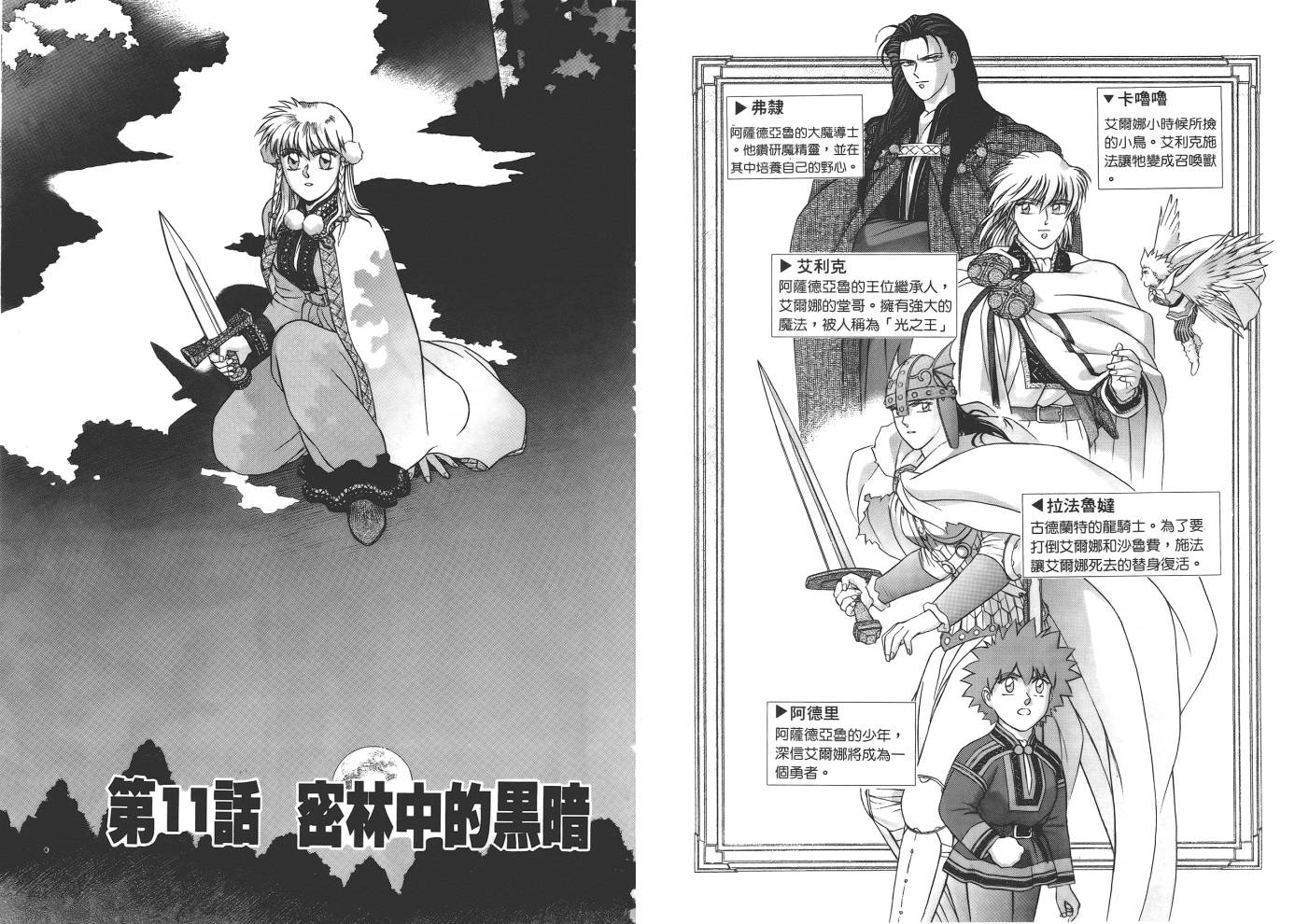 圣战记光蛇王韩漫全集-第03卷无删减无遮挡章节图片 