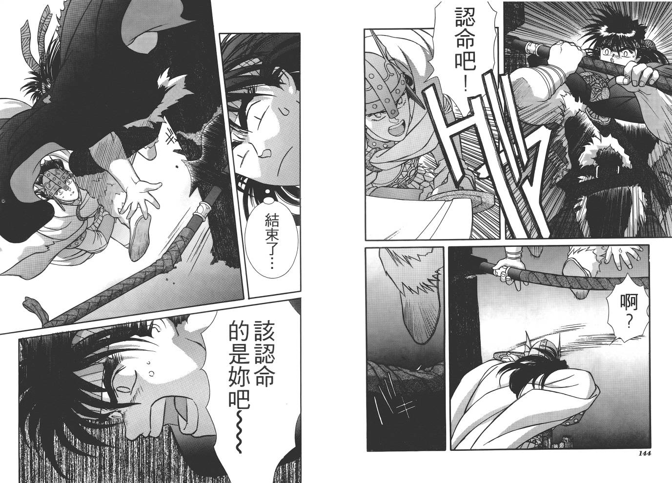 圣战记光蛇王韩漫全集-第03卷无删减无遮挡章节图片 