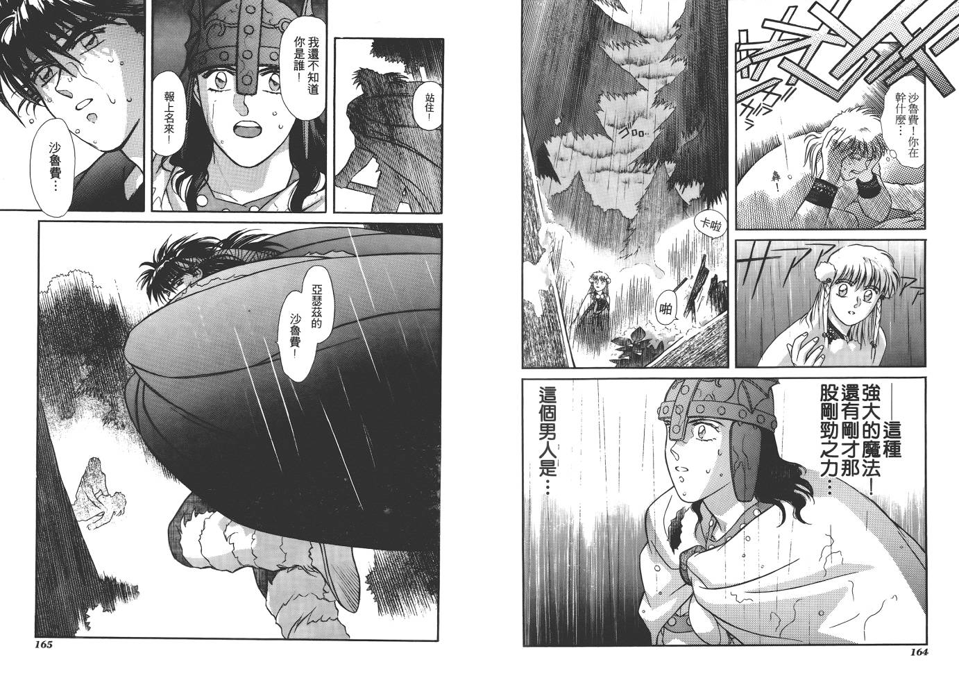 圣战记光蛇王韩漫全集-第03卷无删减无遮挡章节图片 