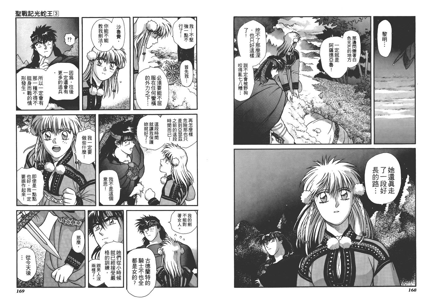 圣战记光蛇王韩漫全集-第03卷无删减无遮挡章节图片 