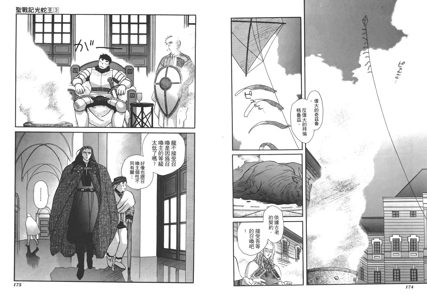 圣战记光蛇王韩漫全集-第03卷无删减无遮挡章节图片 