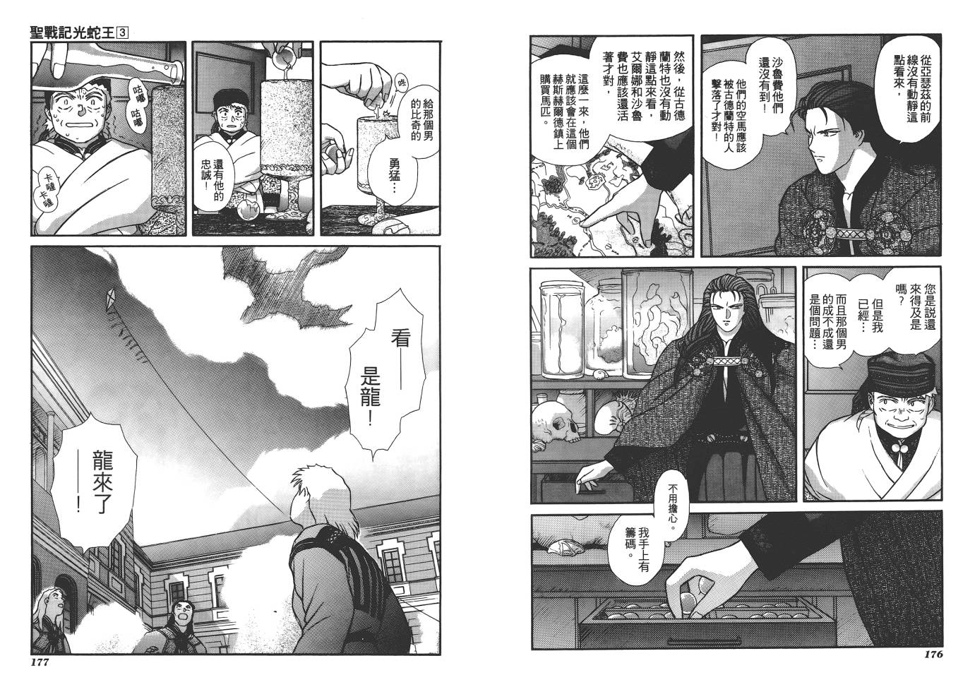 圣战记光蛇王韩漫全集-第03卷无删减无遮挡章节图片 