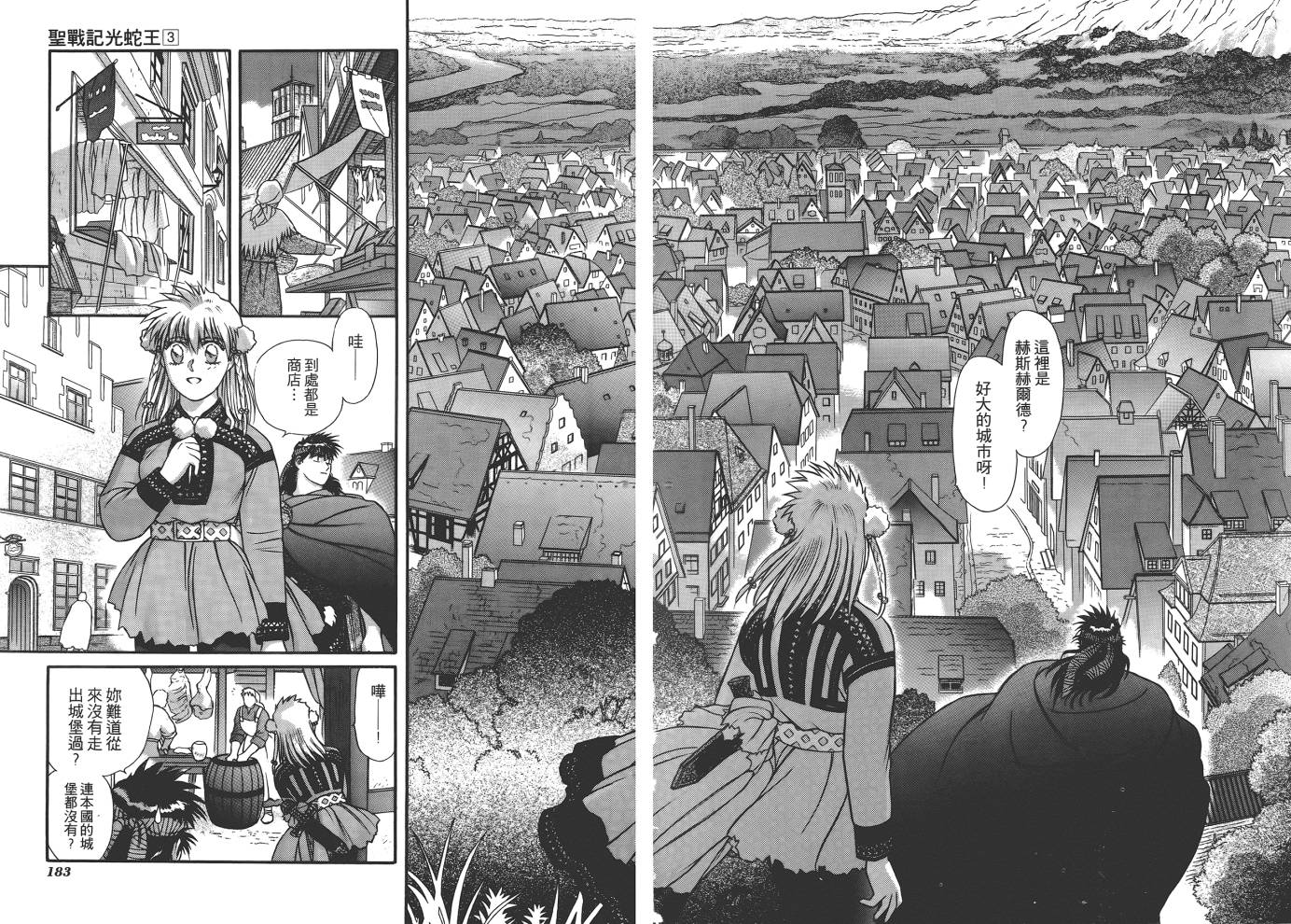 圣战记光蛇王韩漫全集-第03卷无删减无遮挡章节图片 