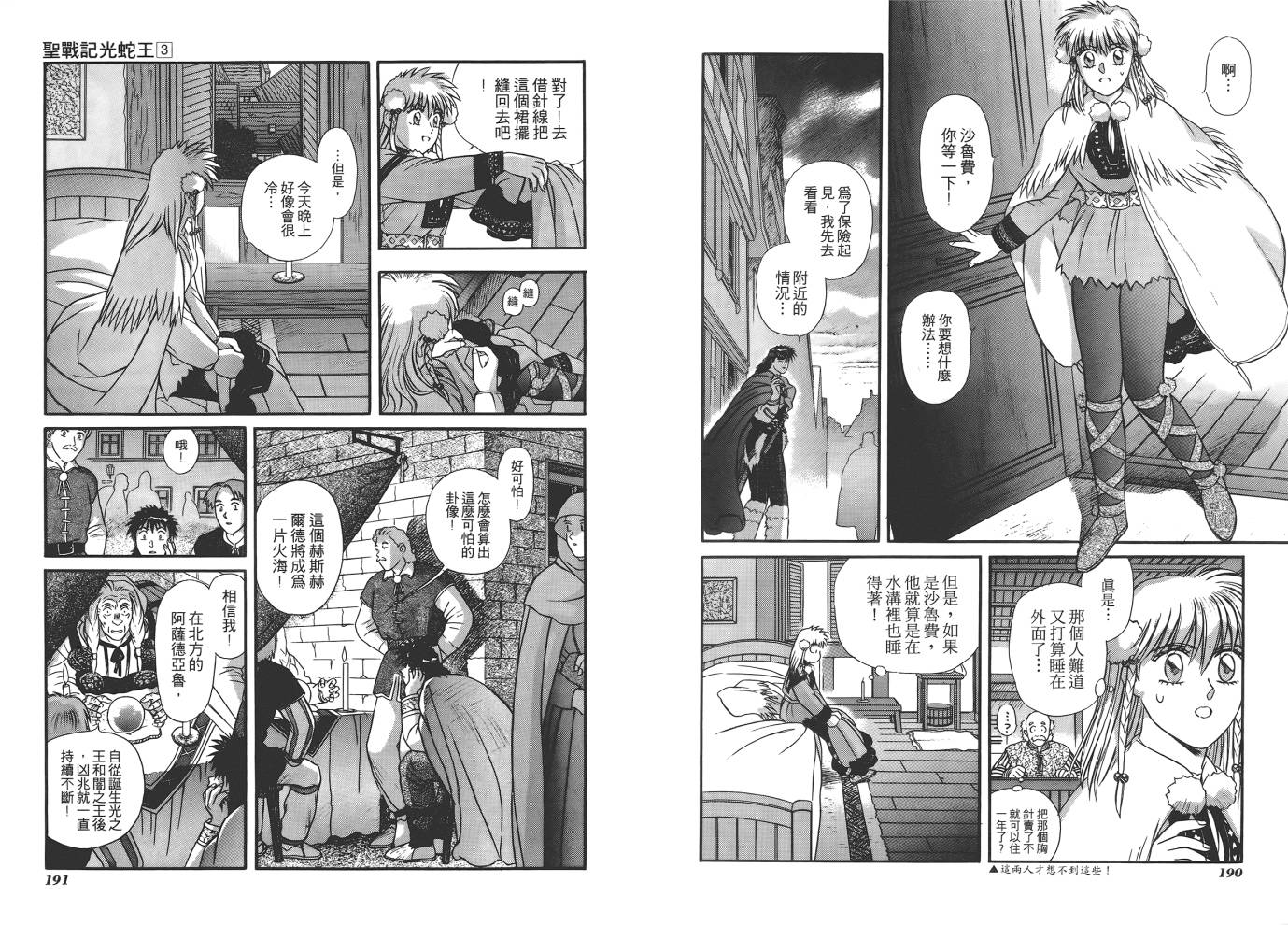 圣战记光蛇王韩漫全集-第03卷无删减无遮挡章节图片 